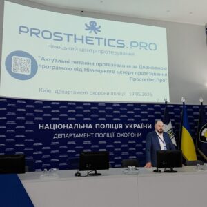 Поліція охорони та німецький центр протезування Prosthetic.pro 1