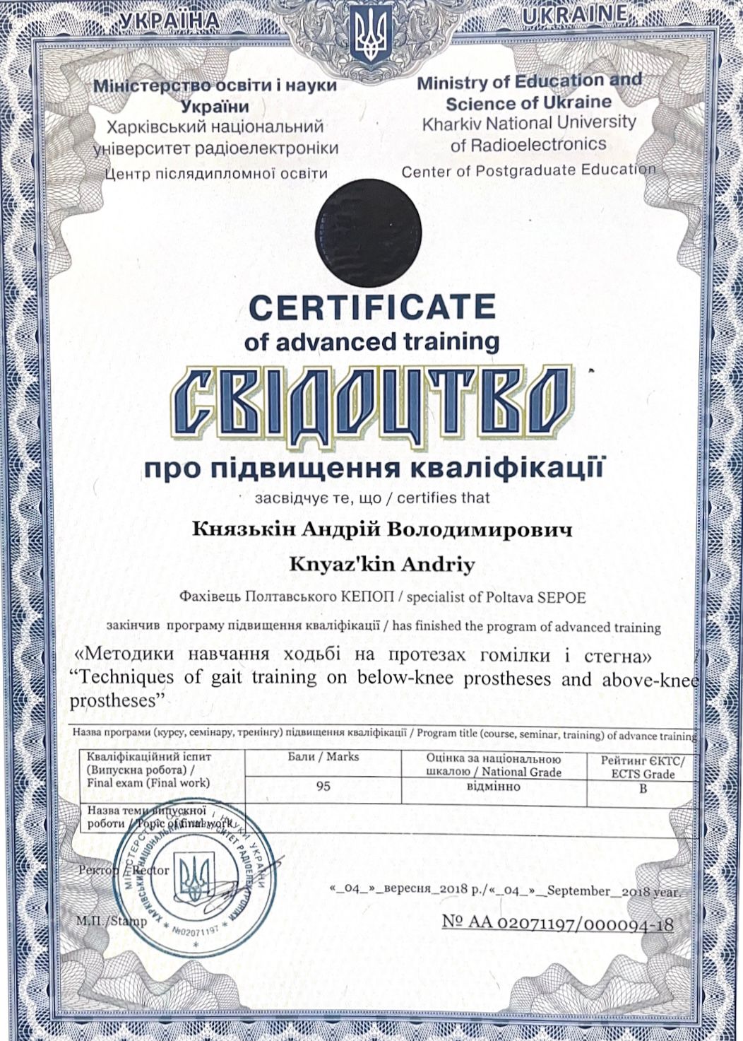 Сертифікат — Навчання
