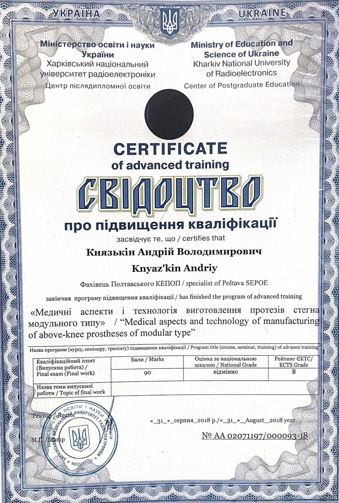 Сертифікат — Навчання