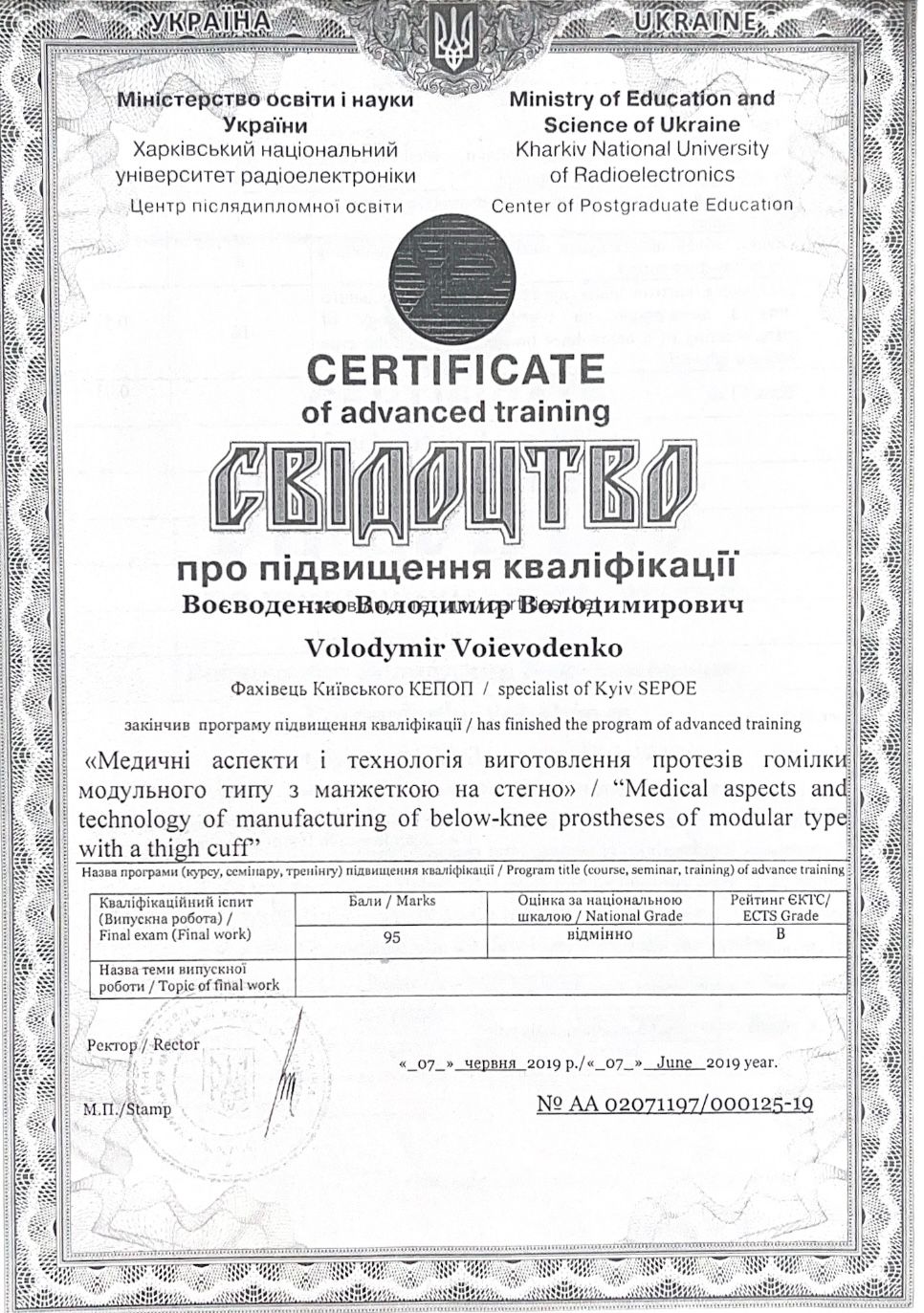 Сертифікат — Навчання