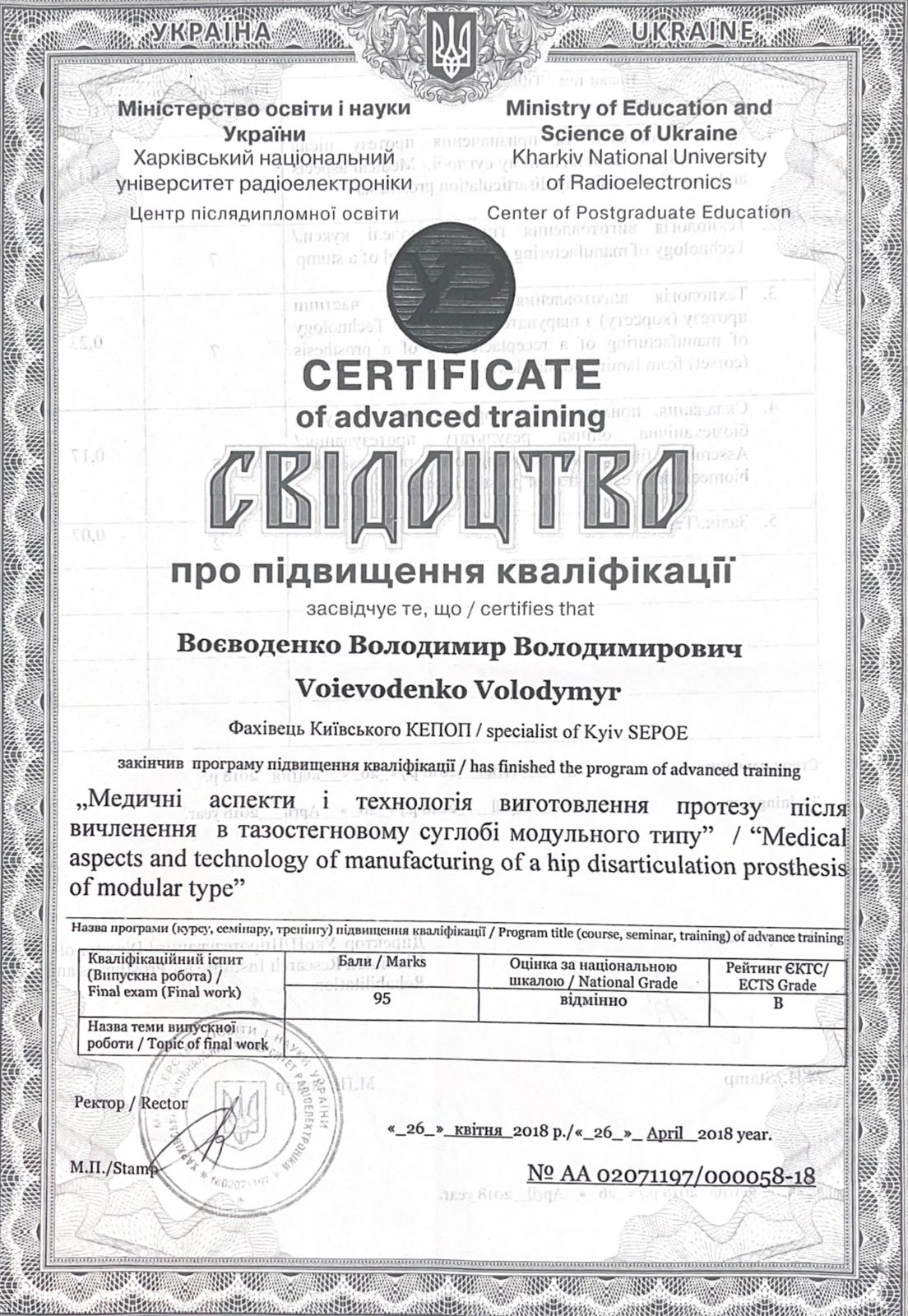 Сертифікат — Навчання
