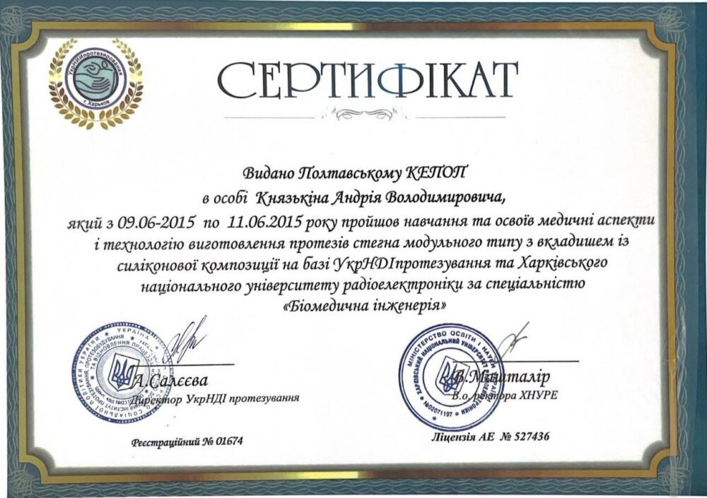 Сертифікат — Спеціалісти