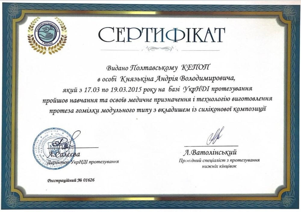 Сертифікат — Спеціалісти