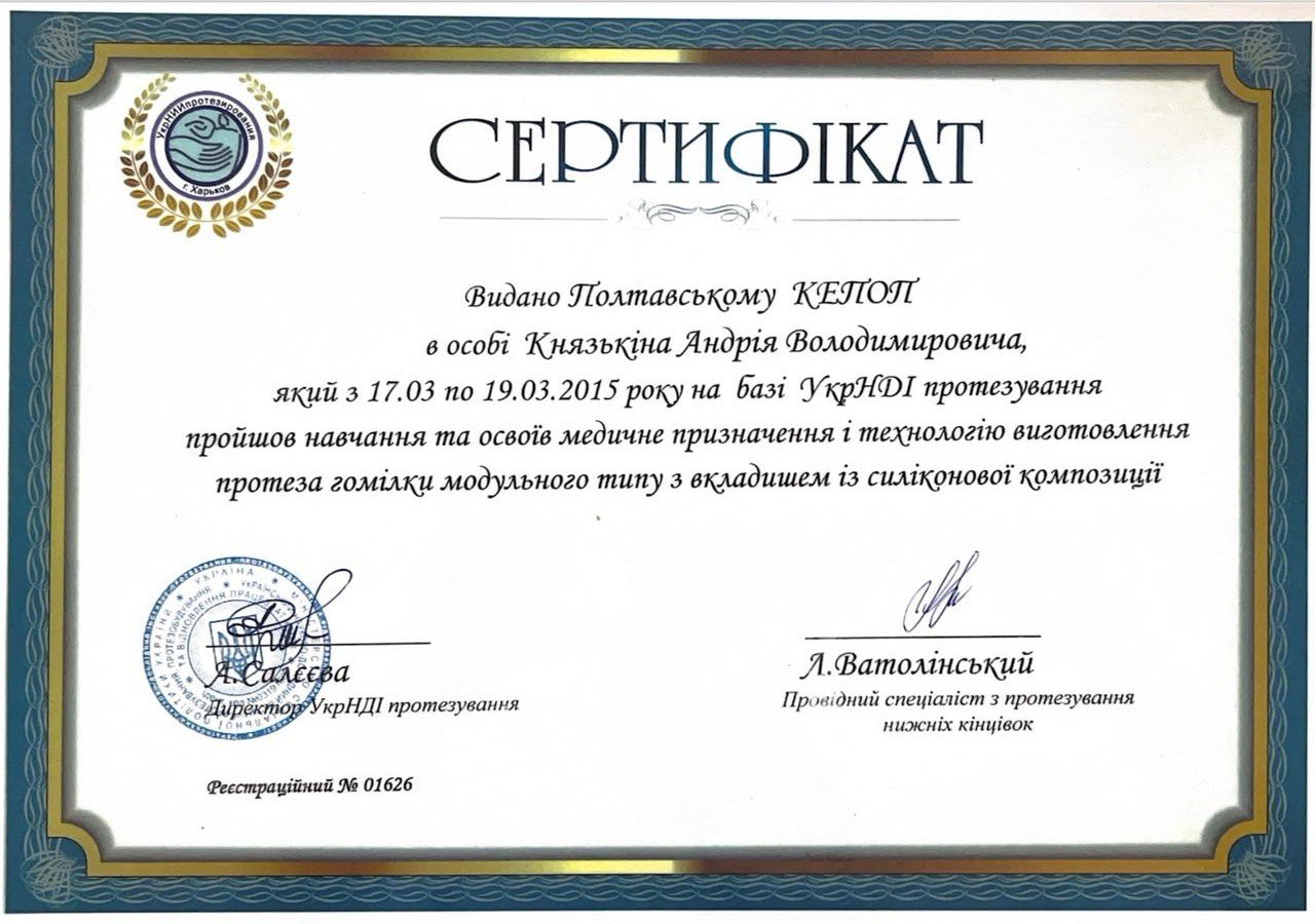 Сертифікат — Спеціалісти