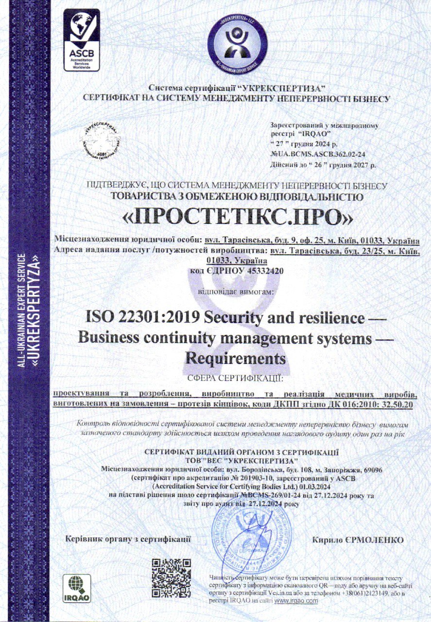 Сертифікат — Компанія