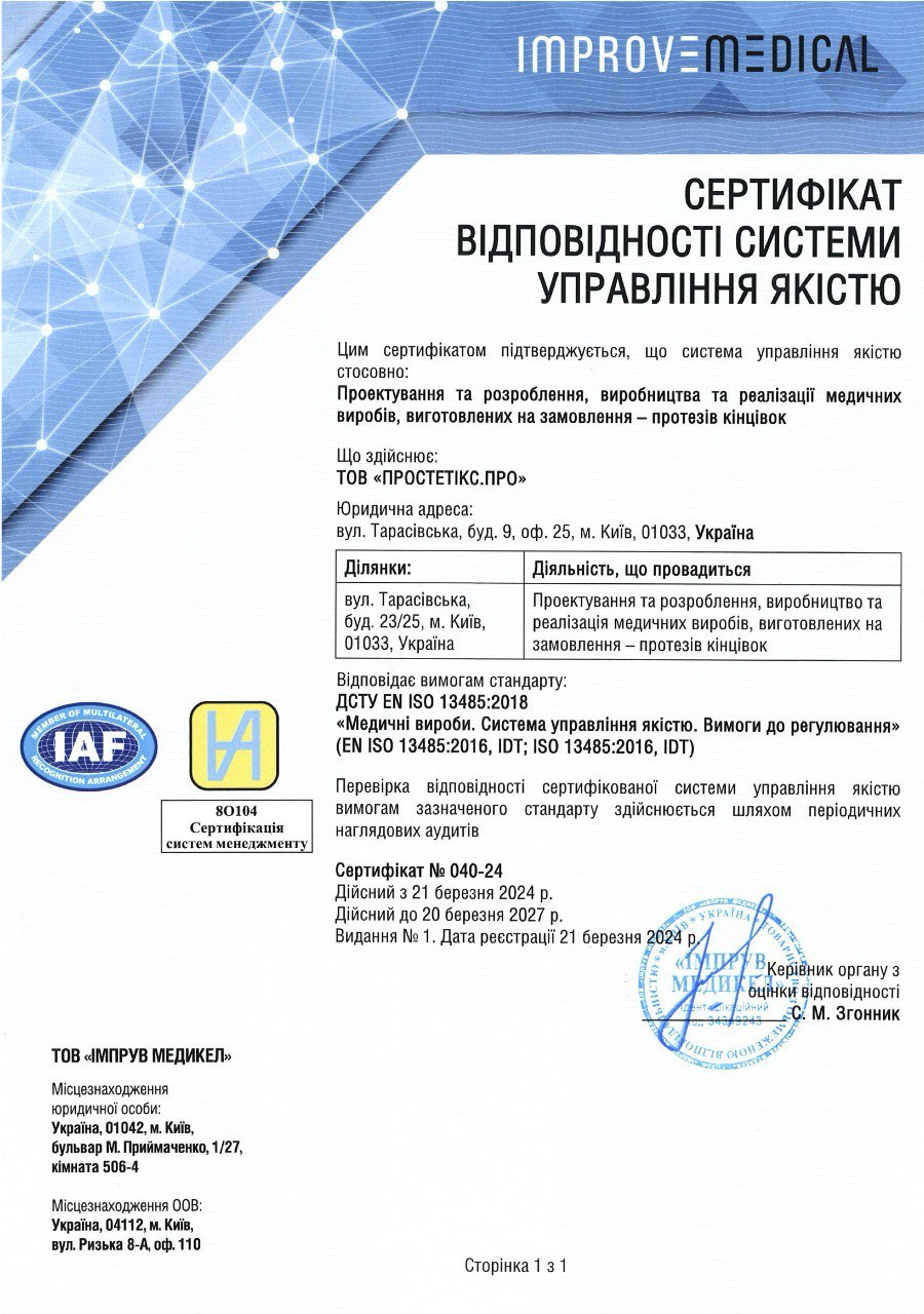 Сертифікат — Компанія